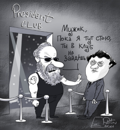 PRESIDENT CLUB by Sergei Elkin