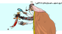 المحقق السعودي  by Emad Hajjaj