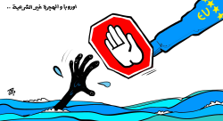 اوروبا والهجرة by Emad Hajjaj